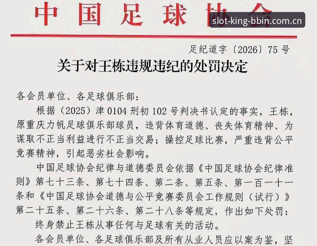 揭秘足协第三批禁足令：65人名单背后的中国足球暗流