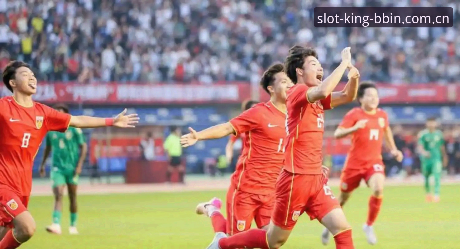 U17世界杯分组详解：中国足球少年与西班牙、摩洛哥同组较量